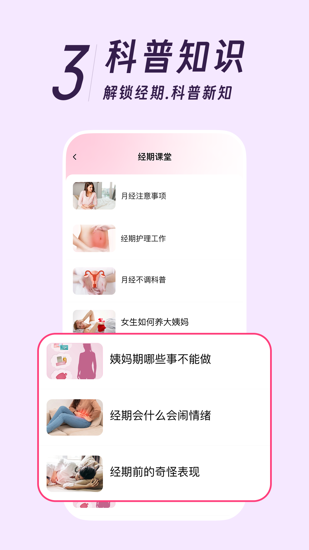 精彩截图-大姨妈月经记2026官方新版