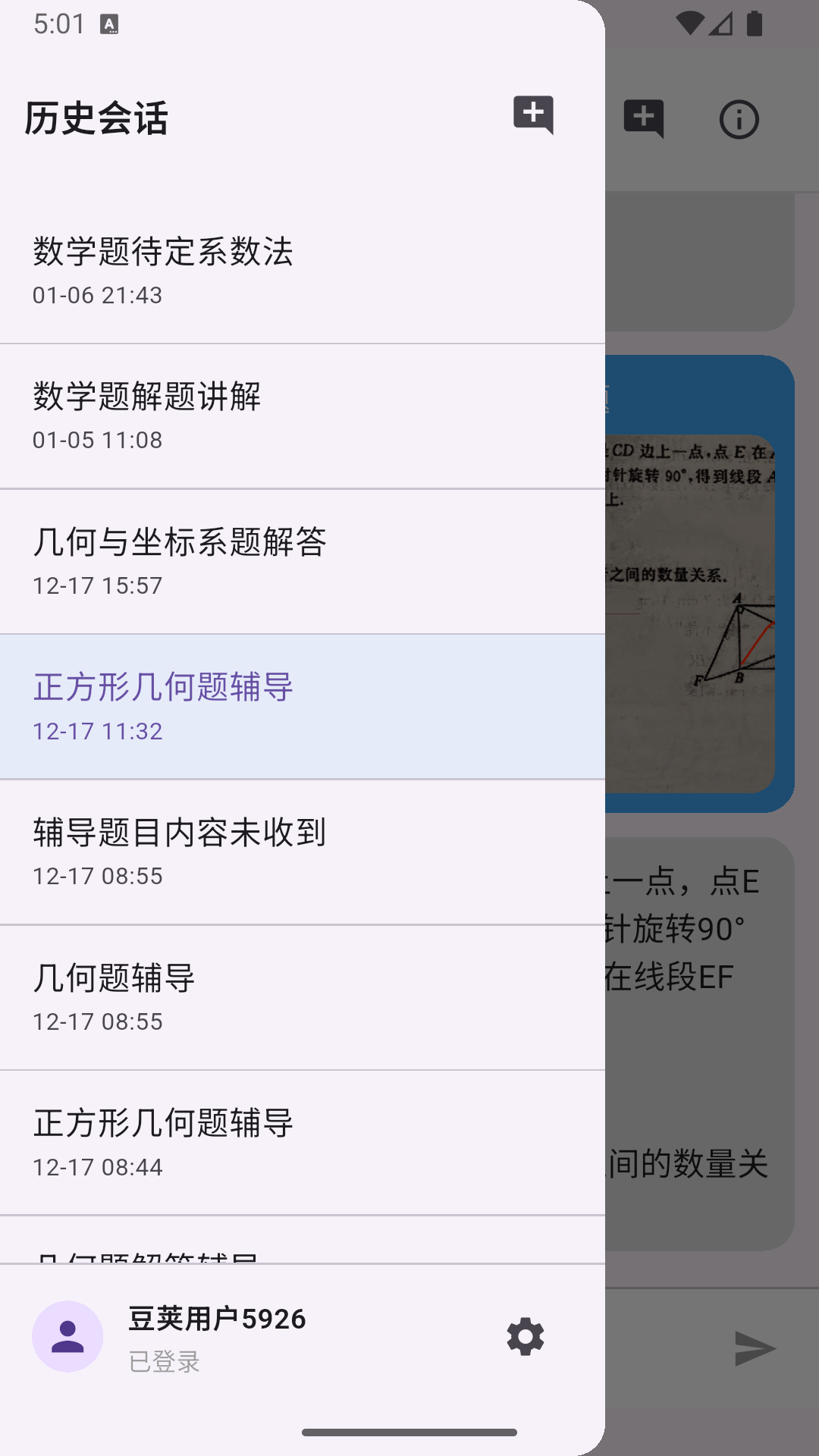 精彩截图-豆荚AI-你的专属AI学伴2026官方新版