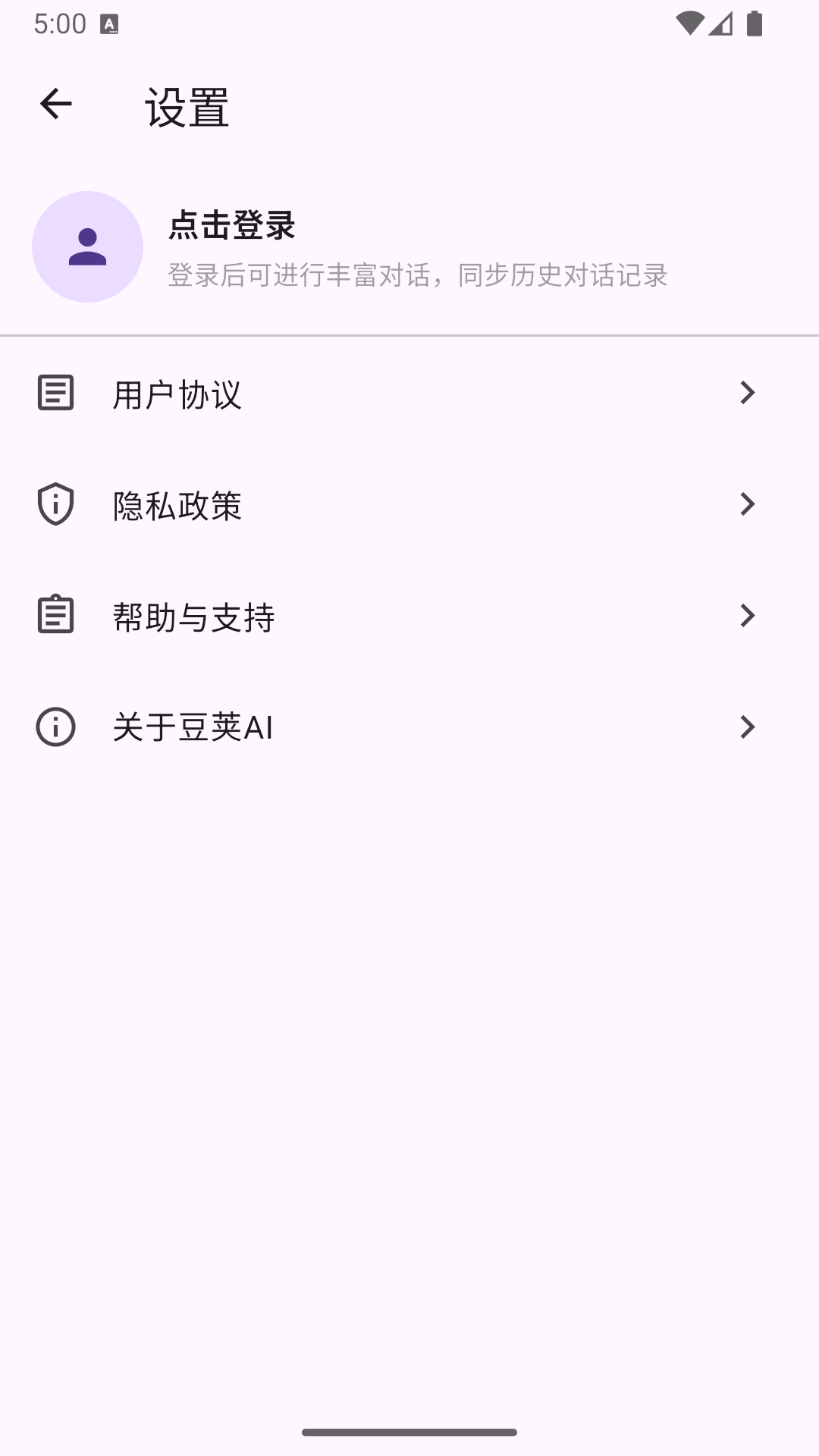 精彩截图-豆荚AI2026官方新版