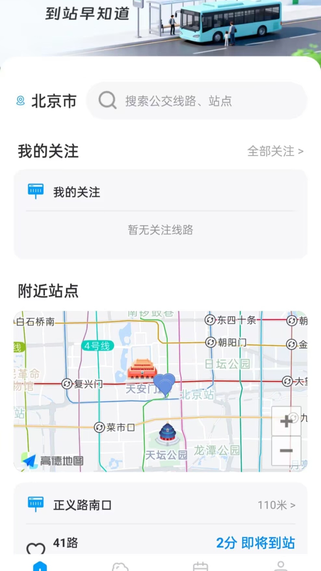 精彩截图-公交乘车码通行2026官方新版