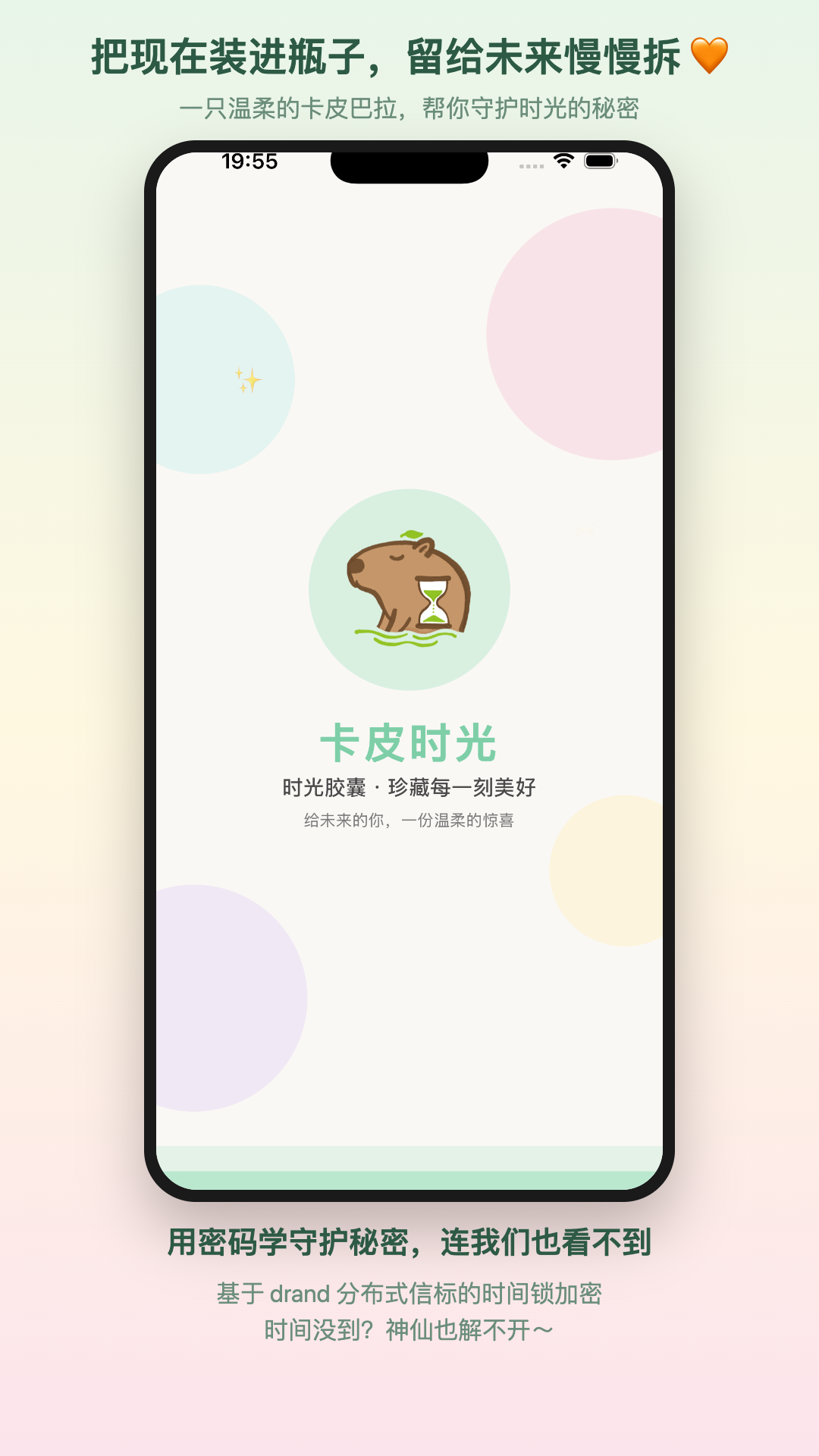 精彩截图-卡皮时光2026官方新版