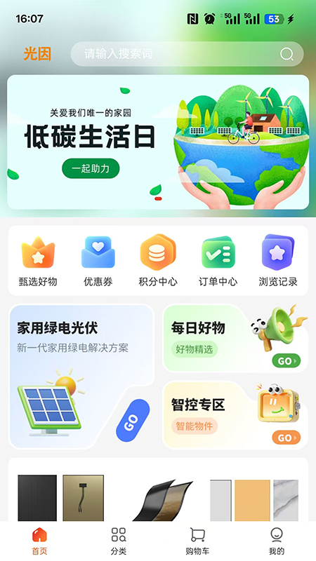 精彩截图-光因商城2026官方新版