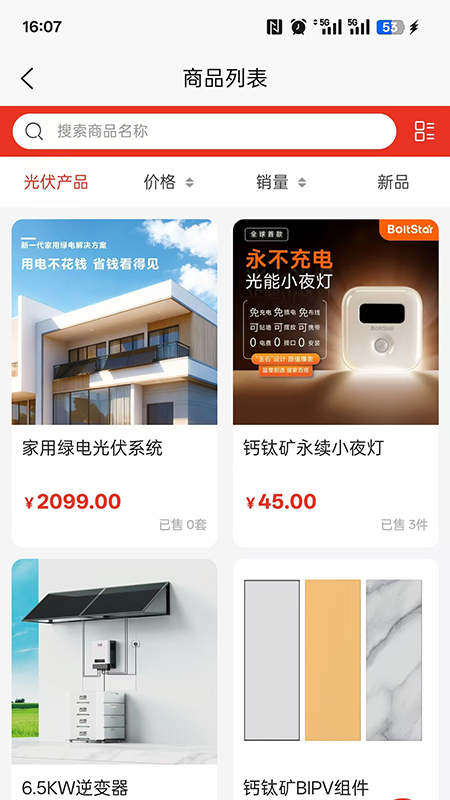 精彩截图-光因商城2026官方新版