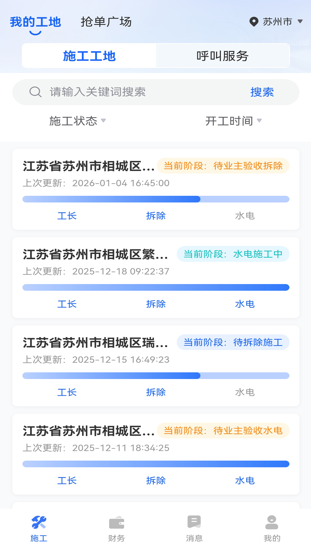 精彩截图-星吖工匠2026官方新版
