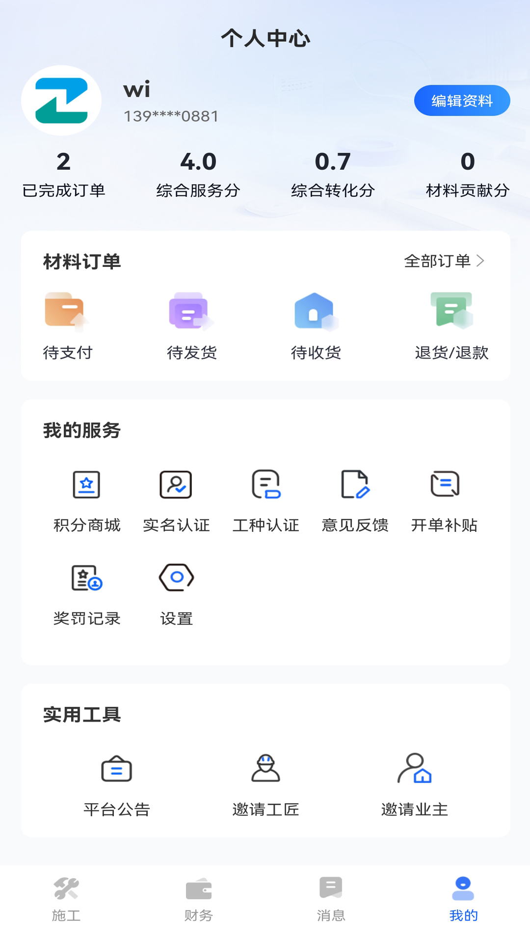 精彩截图-星吖工匠2026官方新版