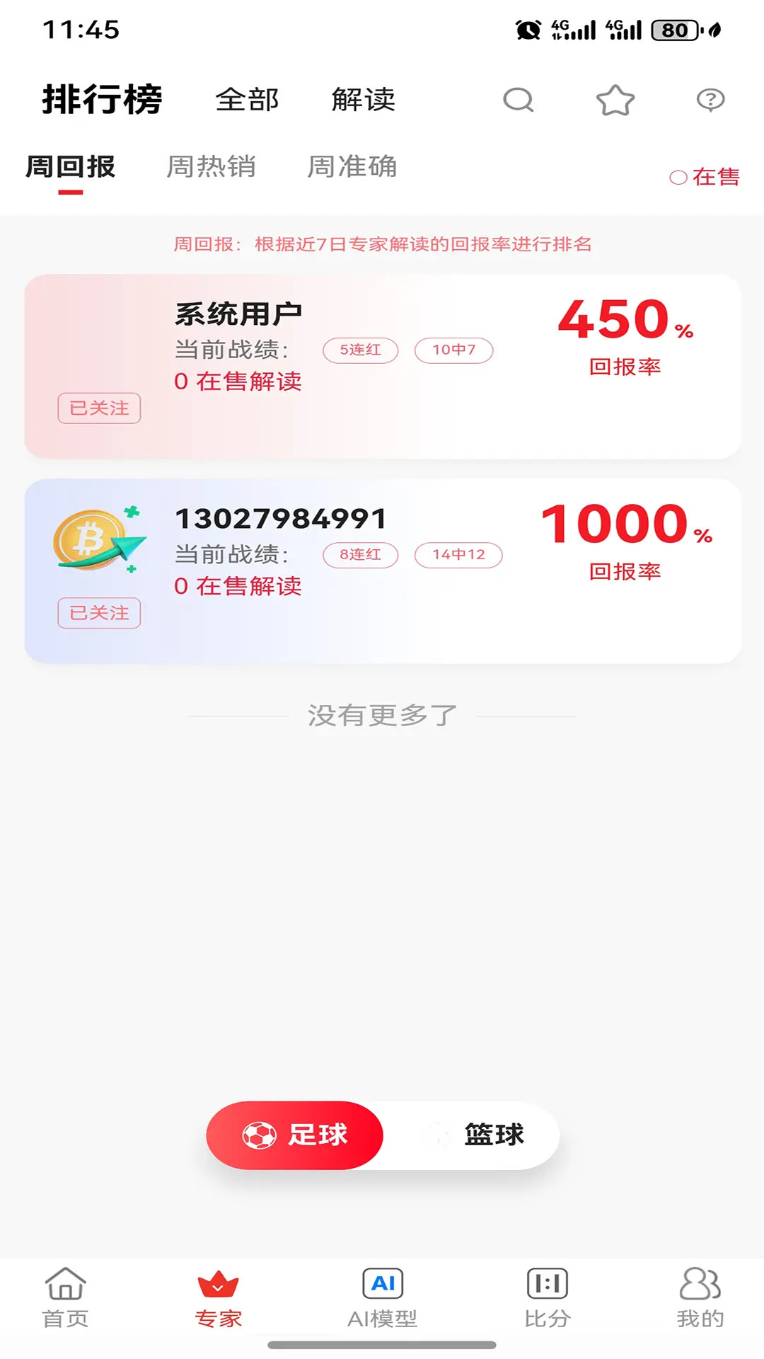 精彩截图-球果比分2026官方新版