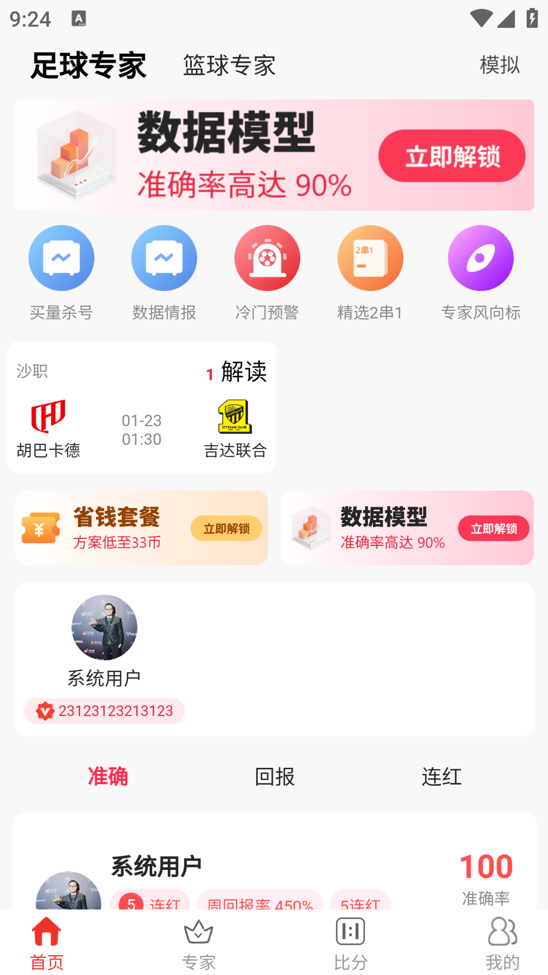 精彩截图-球果比分2026官方新版