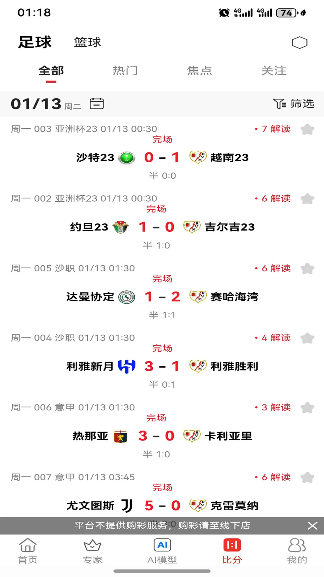 精彩截图-球果比分2026官方新版