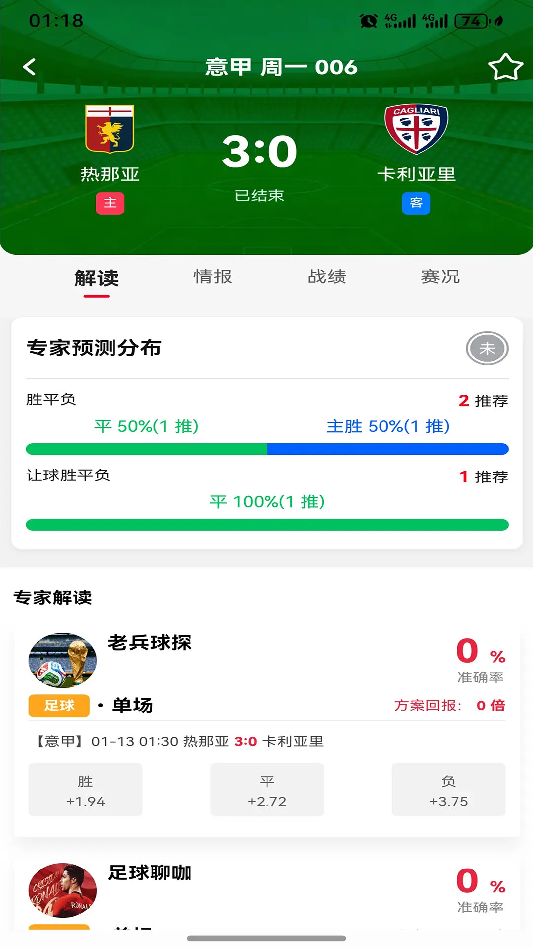 精彩截图-球果比分2026官方新版