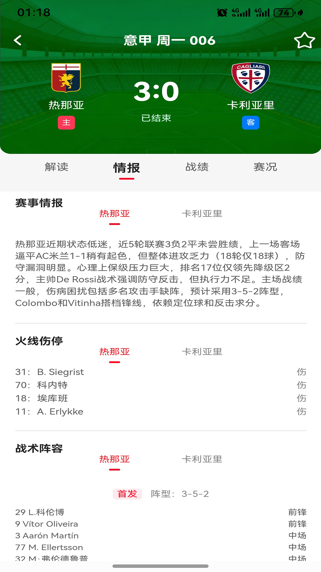 精彩截图-球果比分2026官方新版