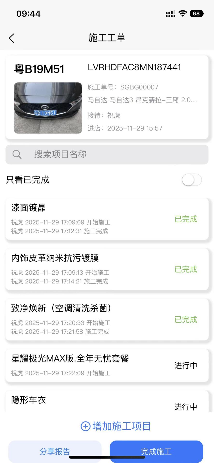 精彩截图-捷E晓车2026官方新版