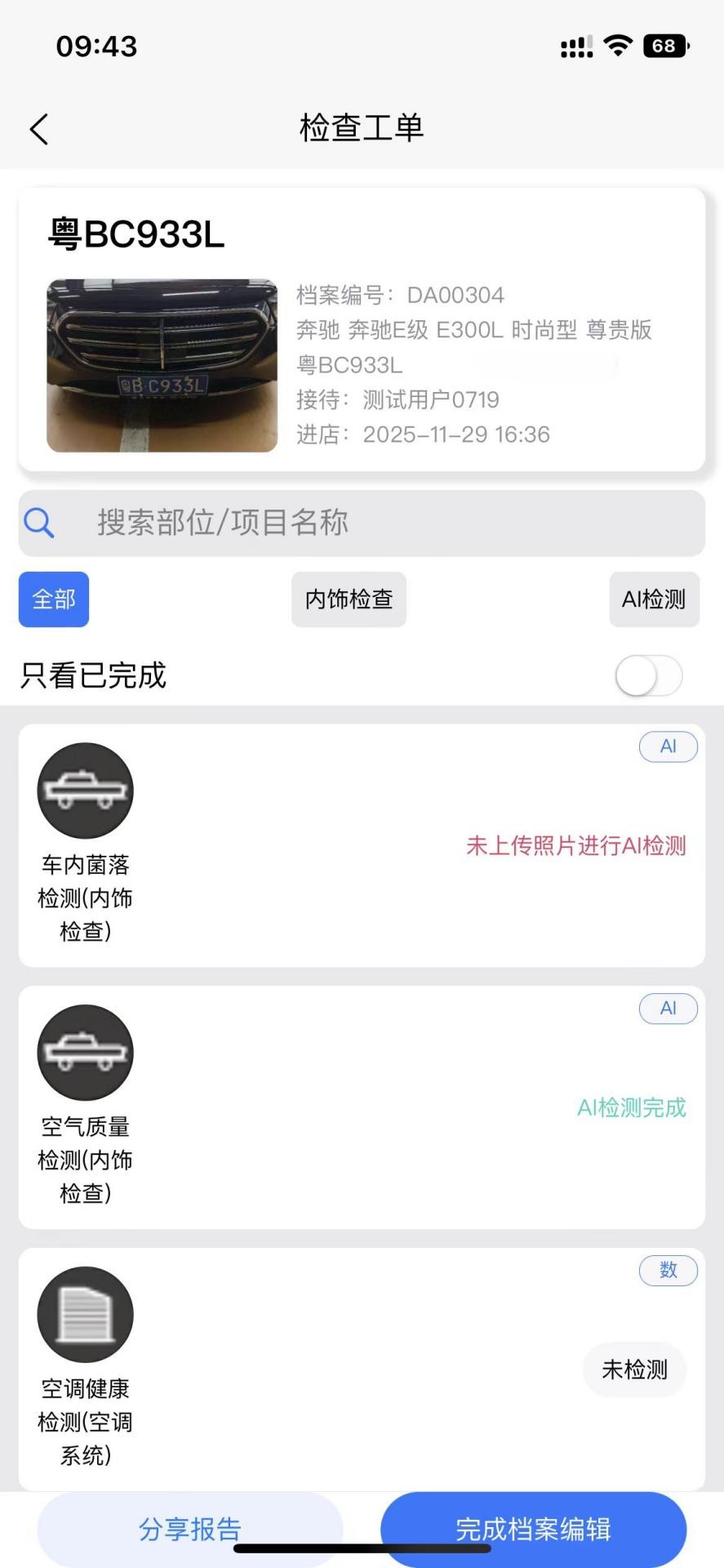 精彩截图-捷E晓车2026官方新版