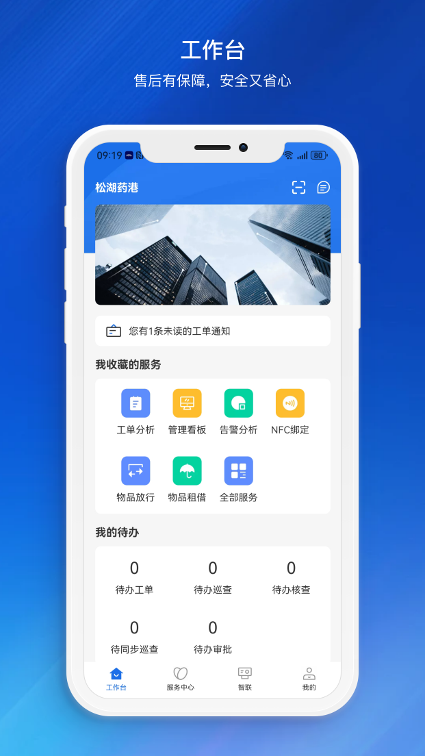 精彩截图-松湖药港2026官方新版