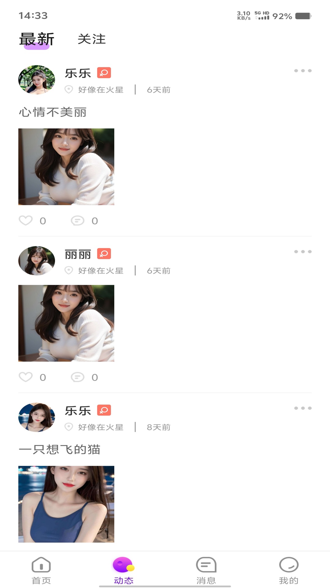 精彩截图-知心密语2026官方新版