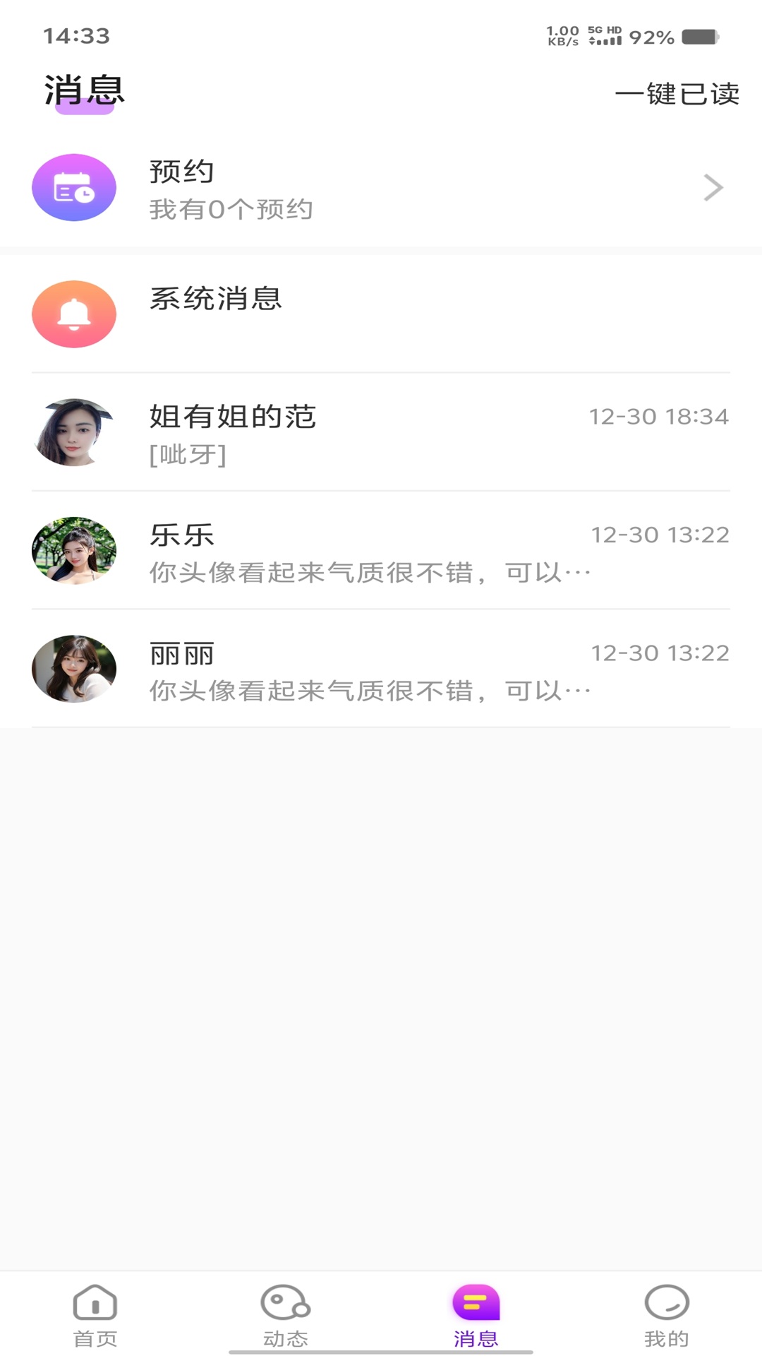 精彩截图-知心密语2026官方新版