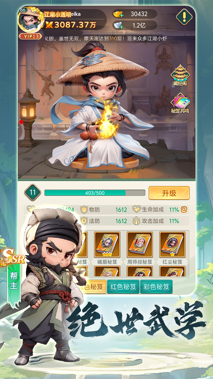 精彩截图-武侠称霸2026官方新版