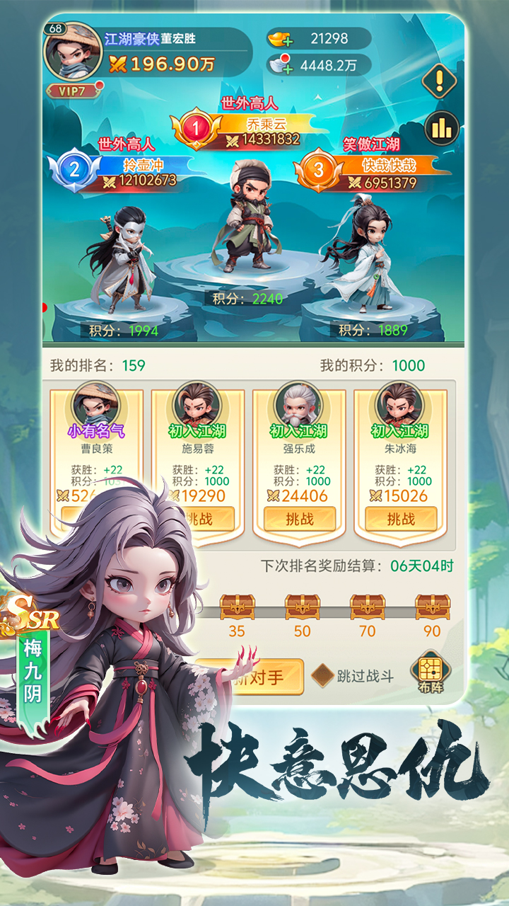 精彩截图-武侠称霸2026官方新版