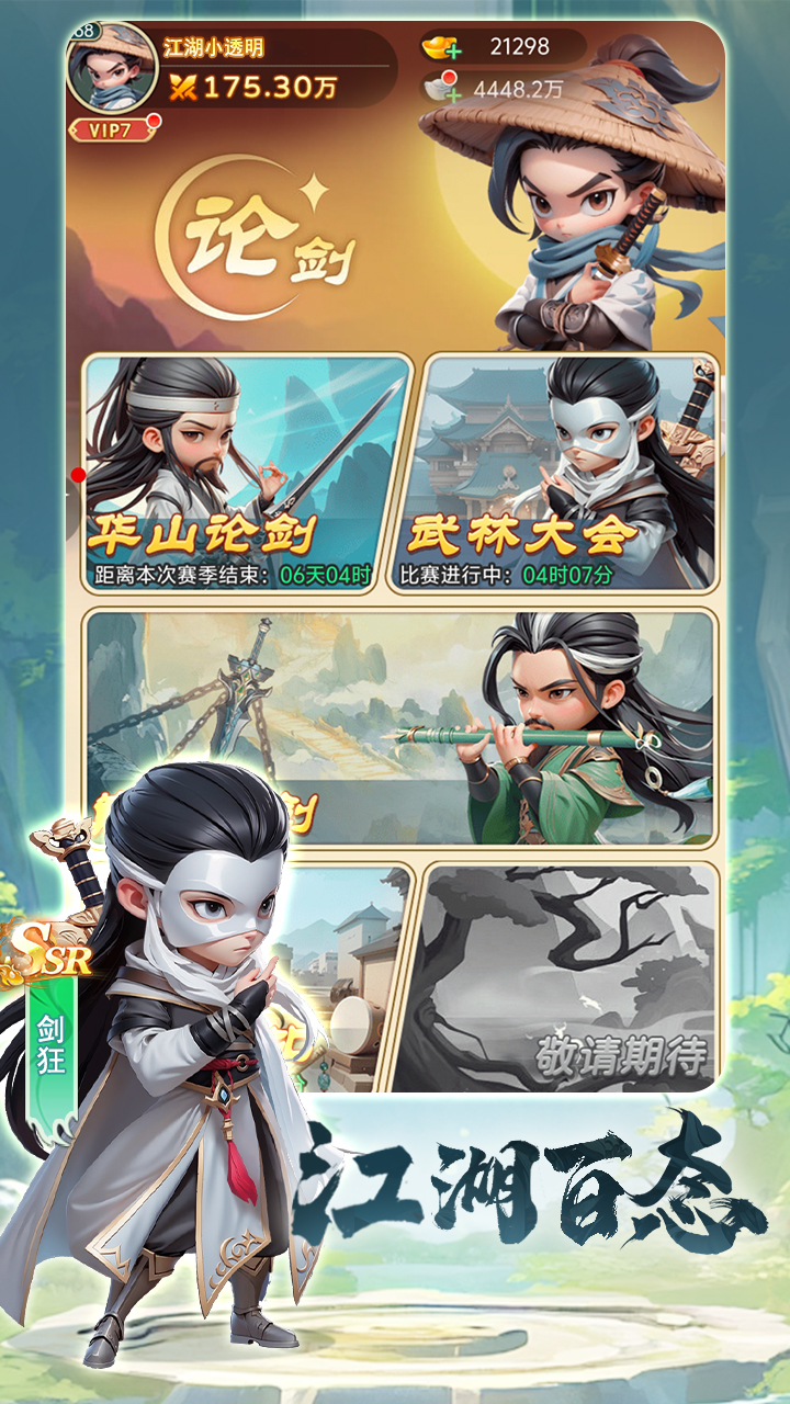 精彩截图-武侠称霸2026官方新版