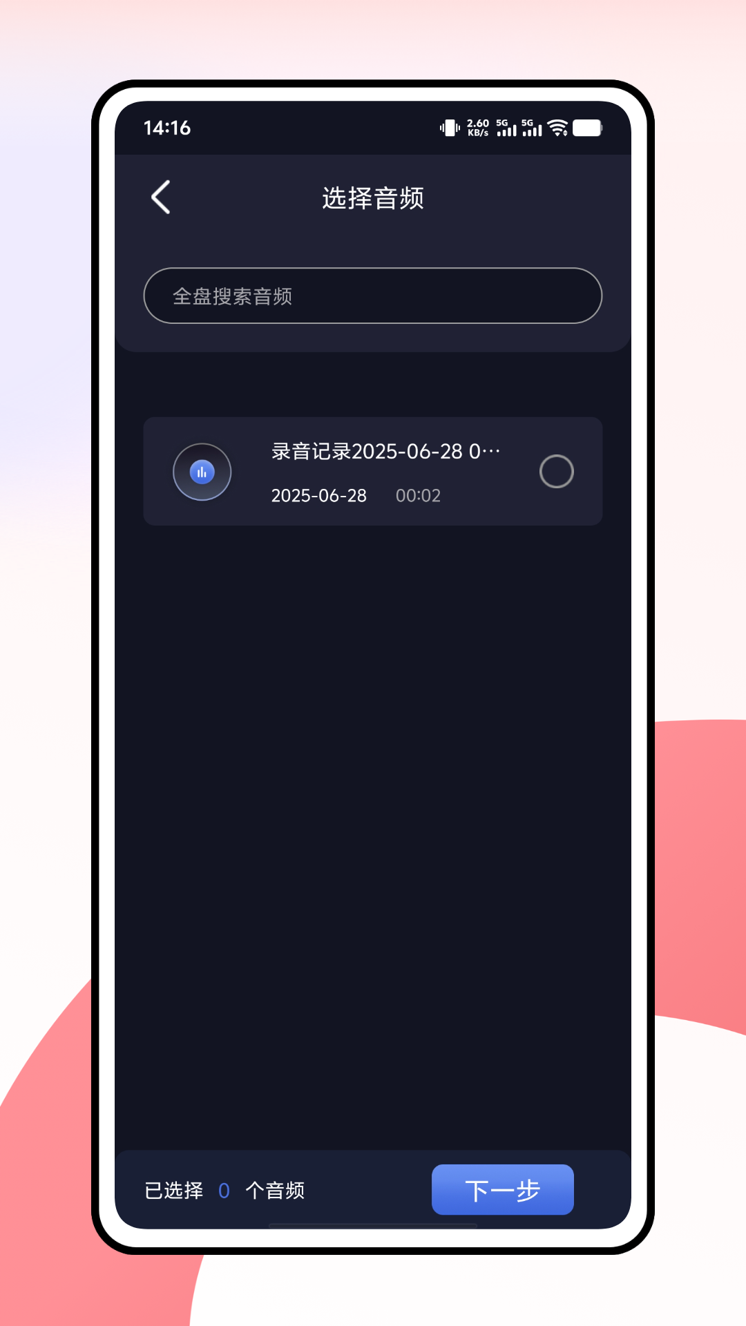 精彩截图-千变语音变声器2026官方新版