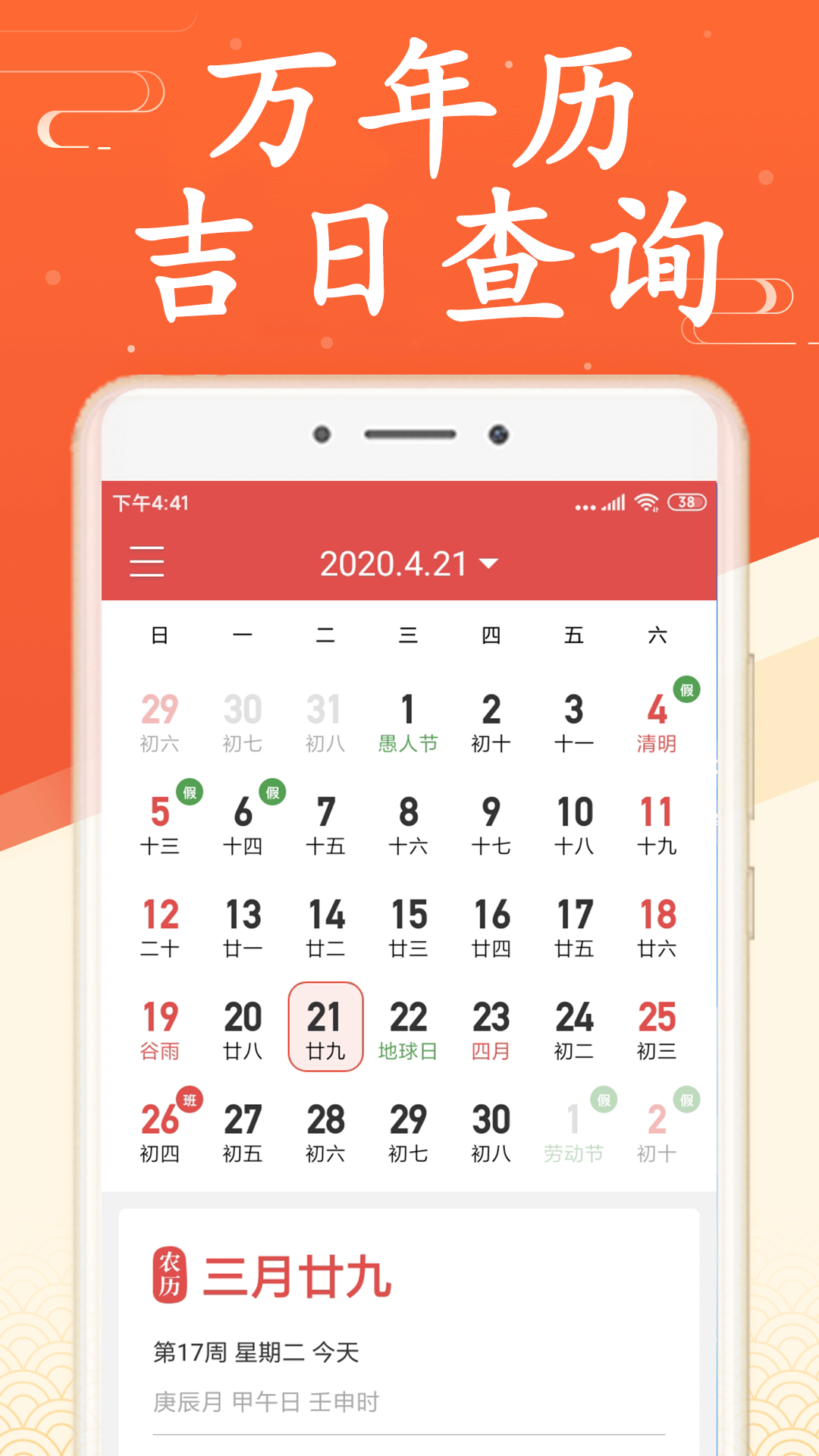 精彩截图-天天吉利万年历2026官方新版