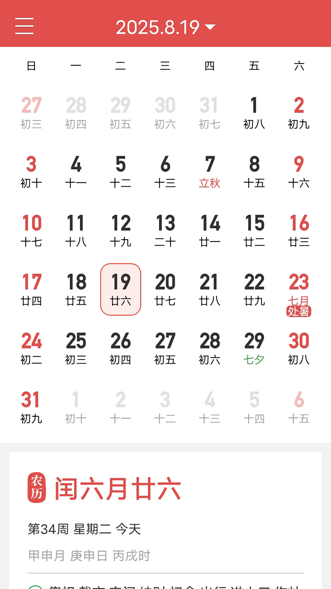 精彩截图-天天吉利万年历2026官方新版