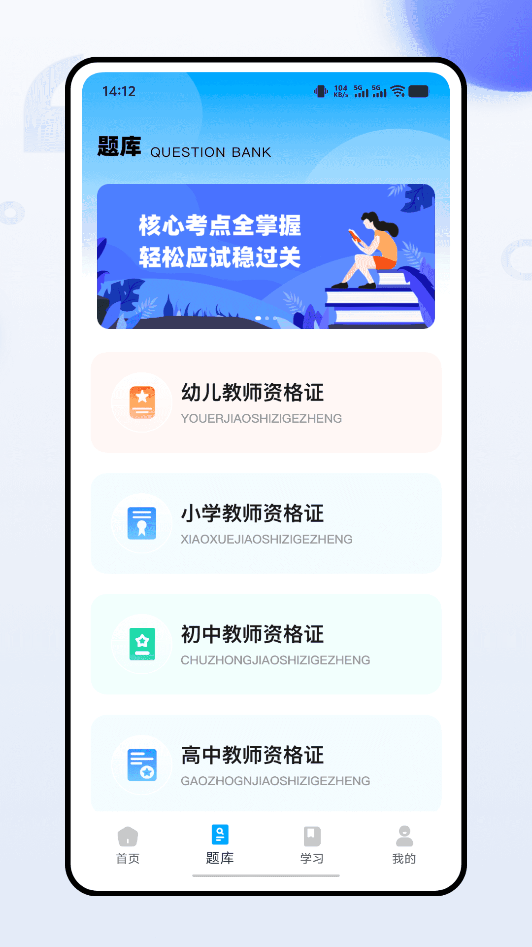 精彩截图-教师准题库2026官方新版