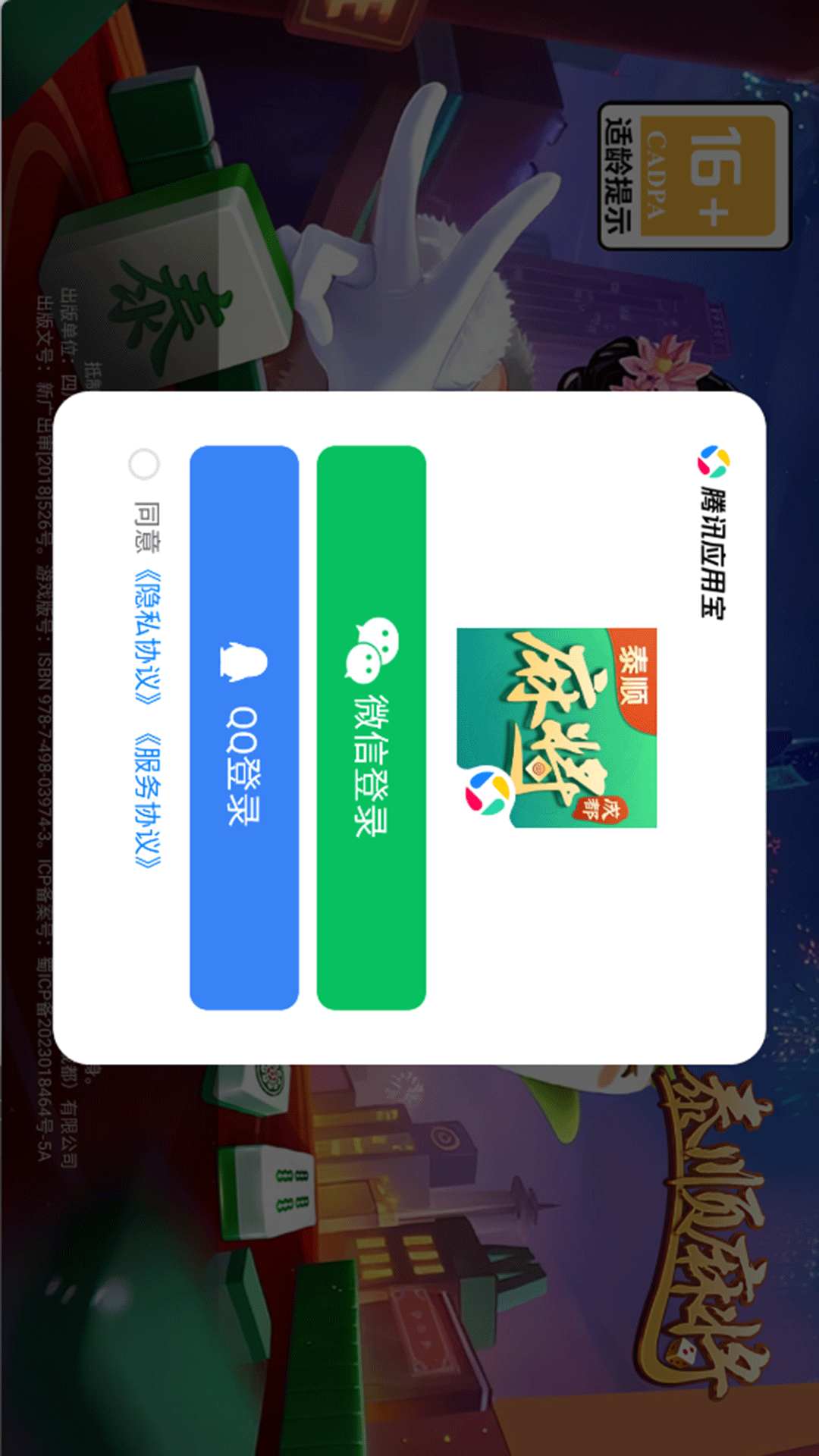 精彩截图-泰顺麻将2026官方新版