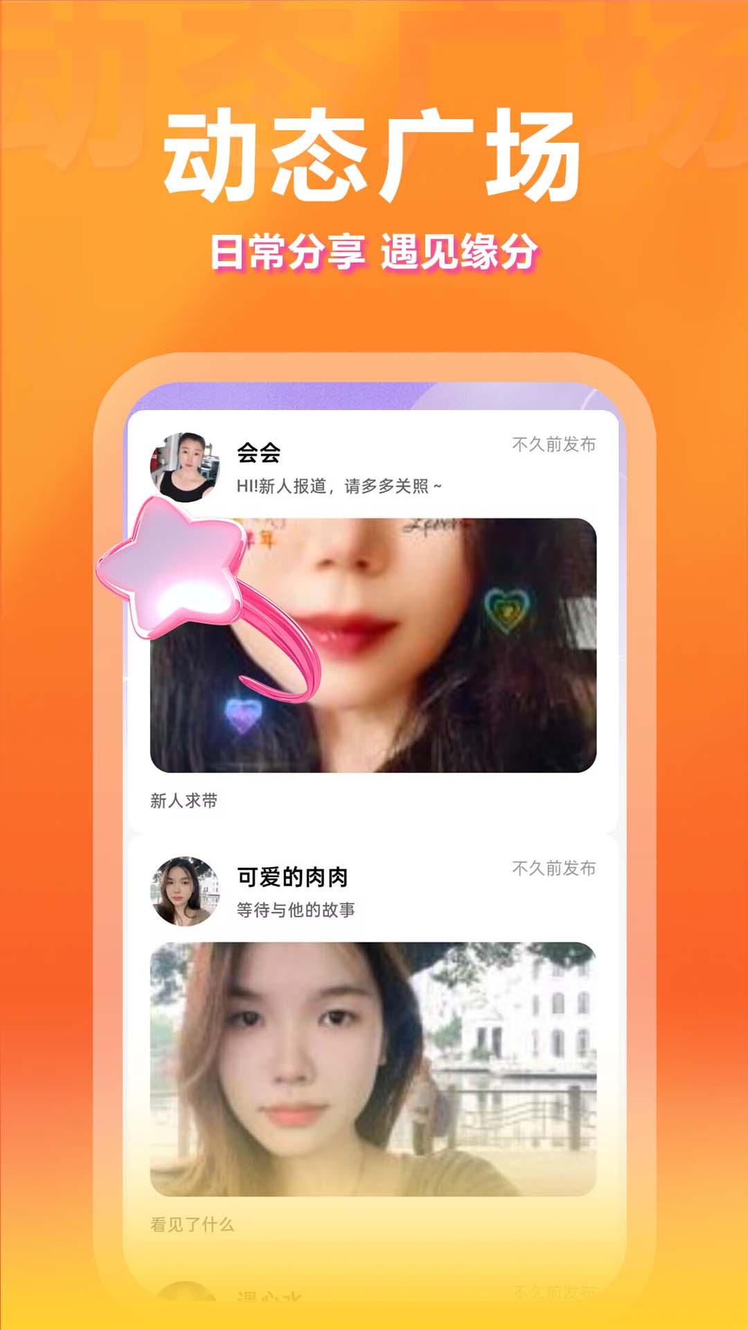 精彩截图-附近欢伴2026官方新版