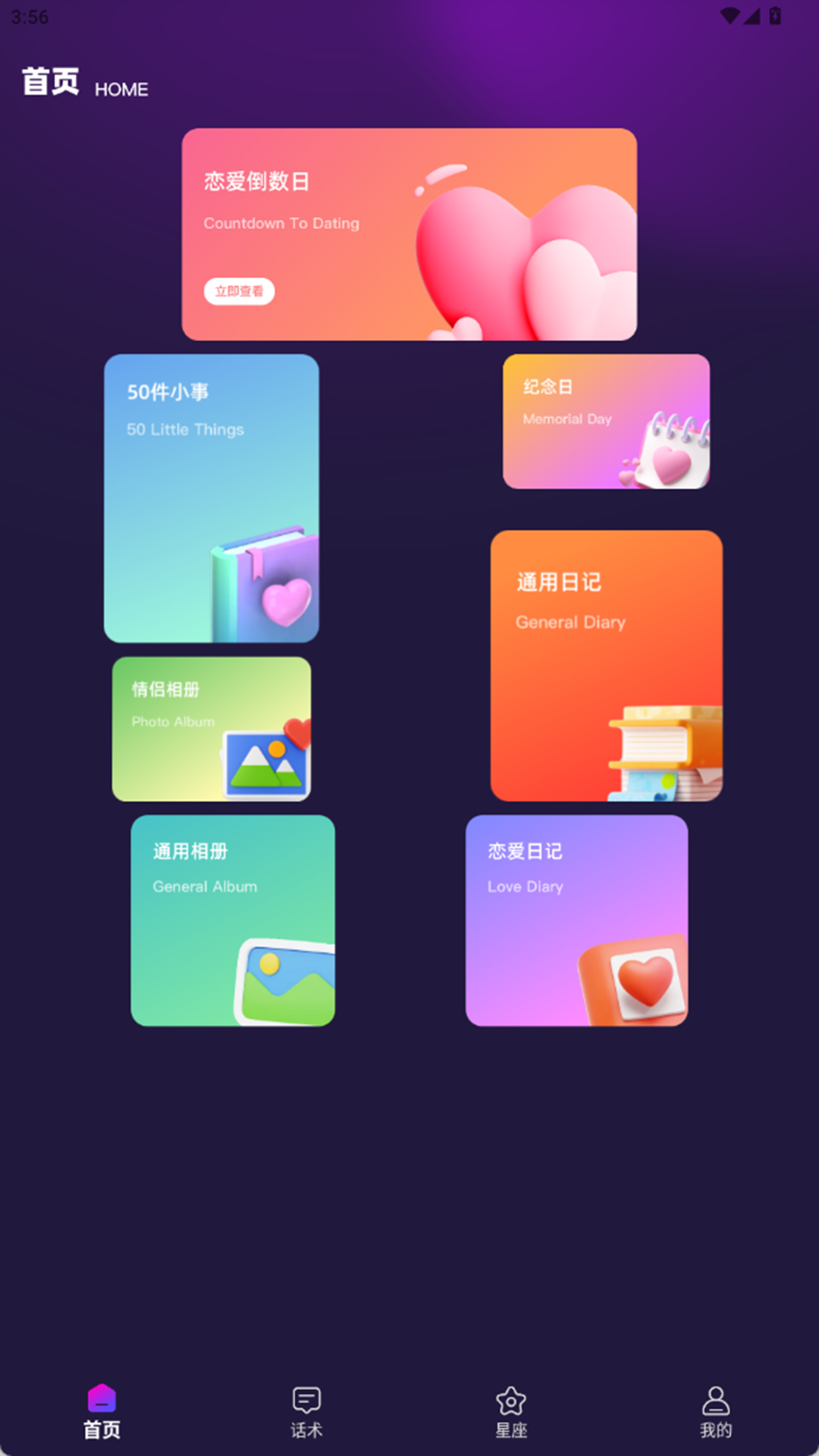 精彩截图-灵验恋爱大师2026官方新版