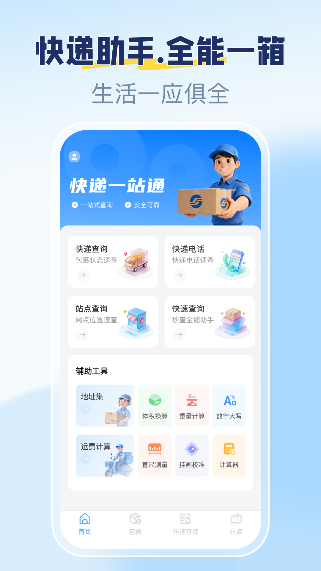 精彩截图-今日快递查询2026官方新版