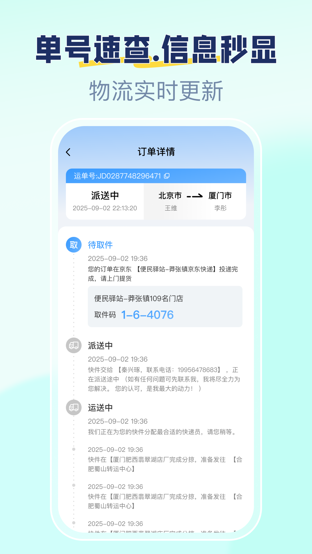 精彩截图-今日快递查询2026官方新版