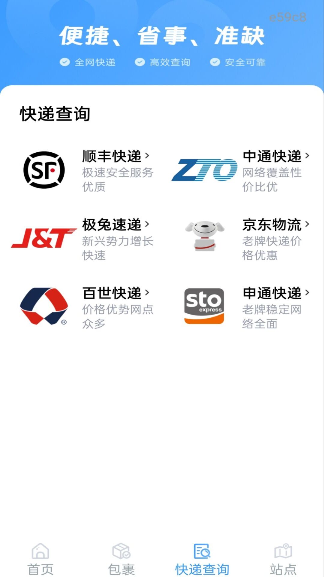 精彩截图-今日快递查询2026官方新版