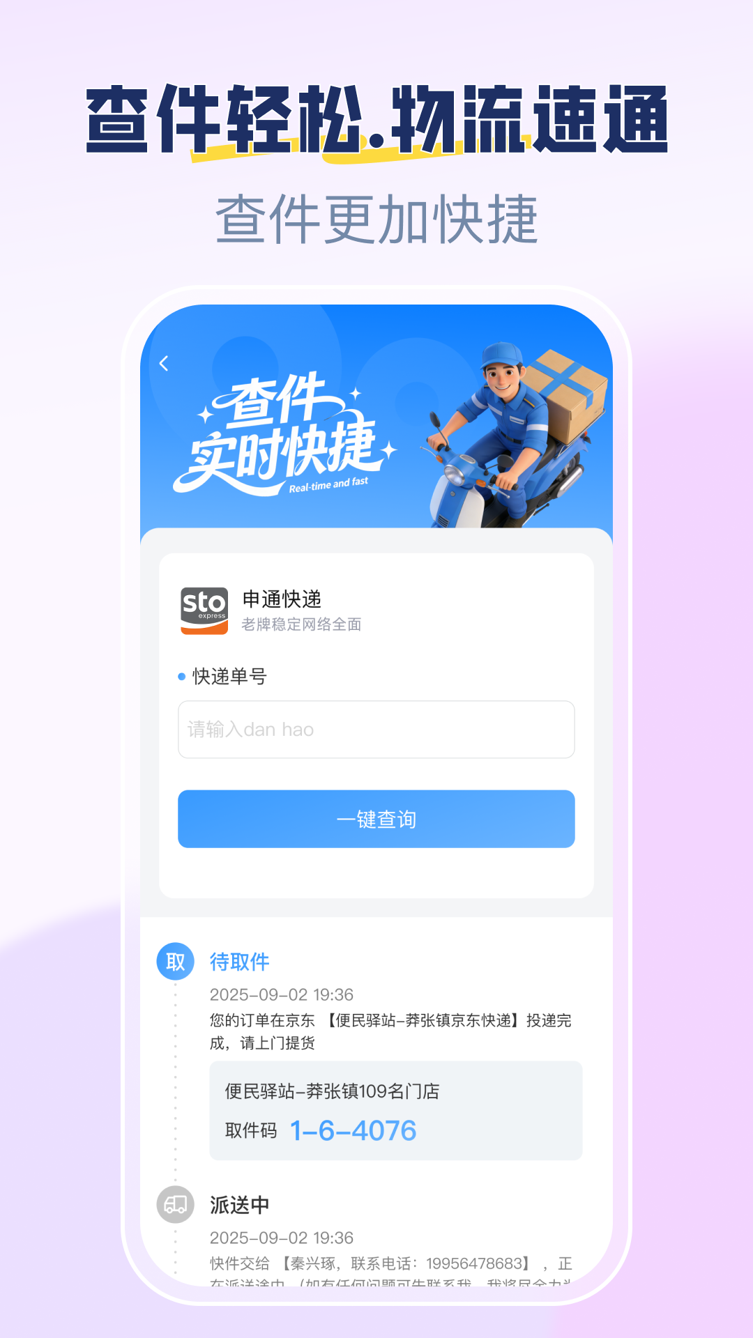 精彩截图-今日快递查询2026官方新版