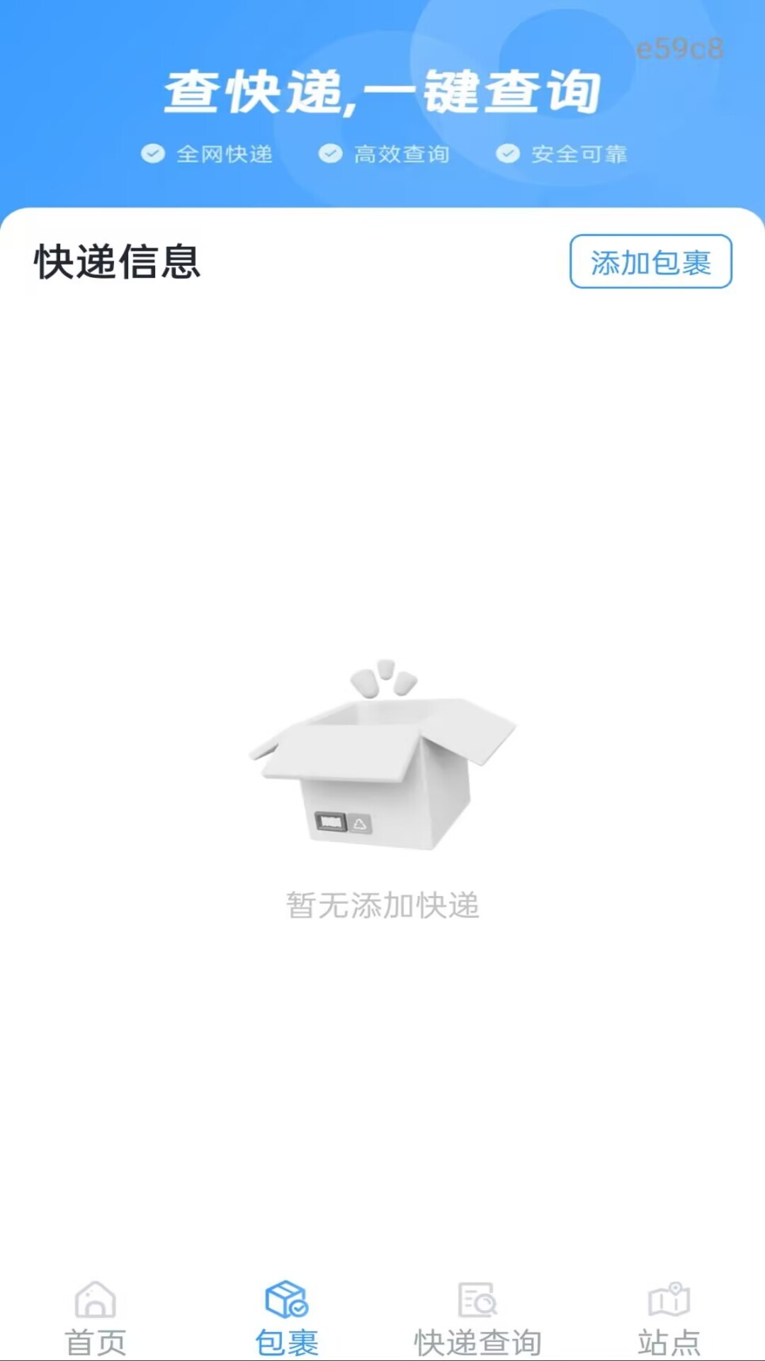 精彩截图-今日快递查询2026官方新版