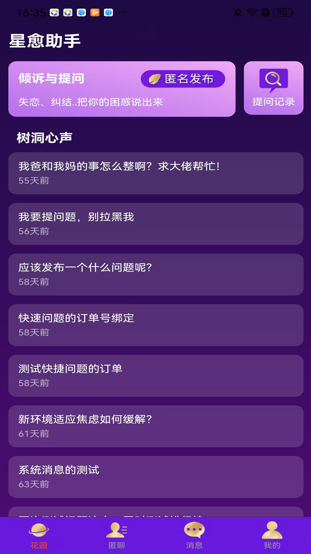 精彩截图-星愈助手2026官方新版