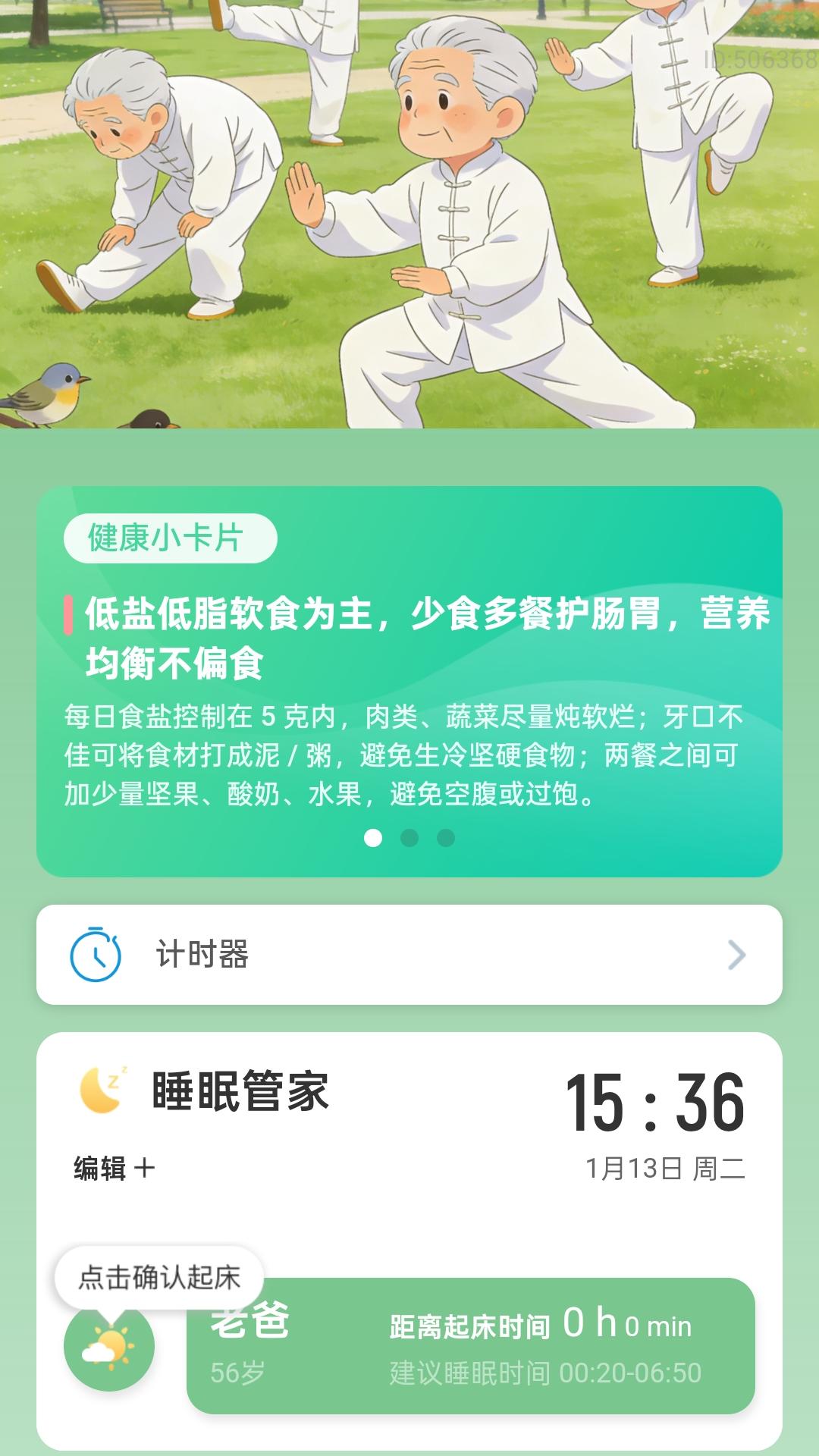 精彩截图-安心步迹2026官方新版