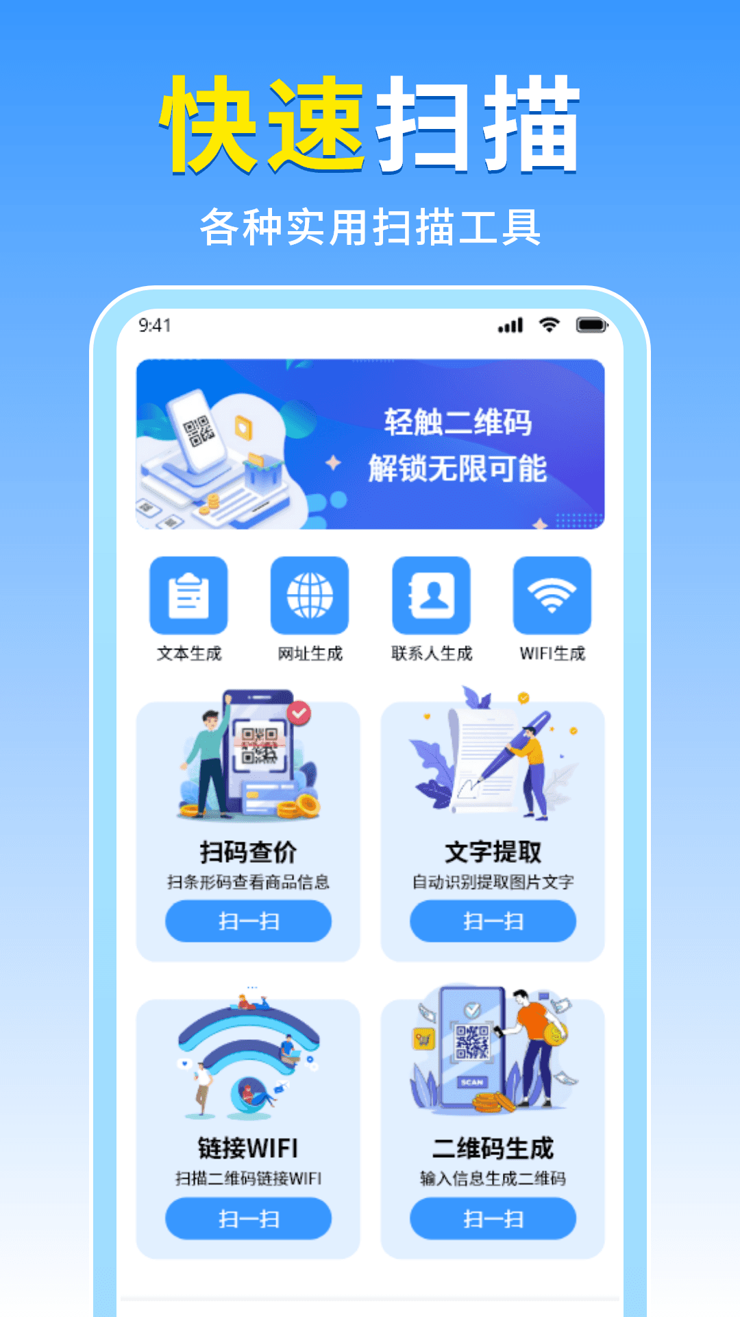 精彩截图-扫一扫二维码全能王2026官方新版