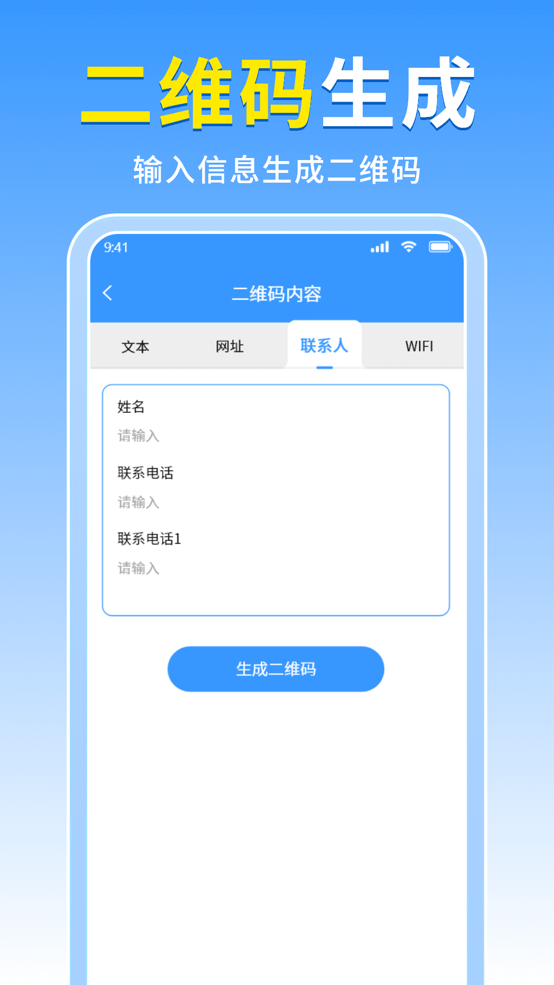 精彩截图-扫一扫二维码全能王2026官方新版