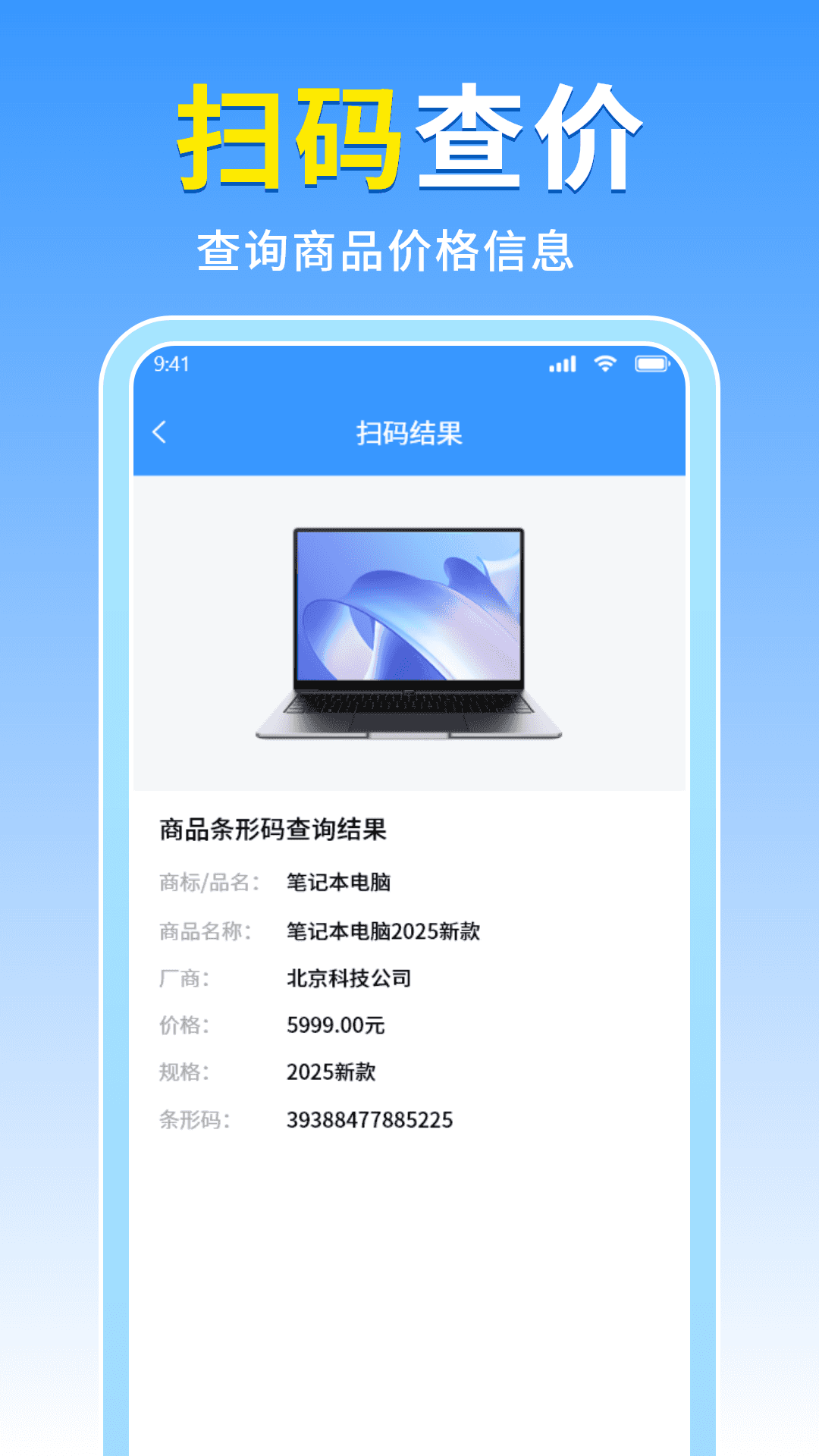 精彩截图-扫一扫二维码全能王2026官方新版