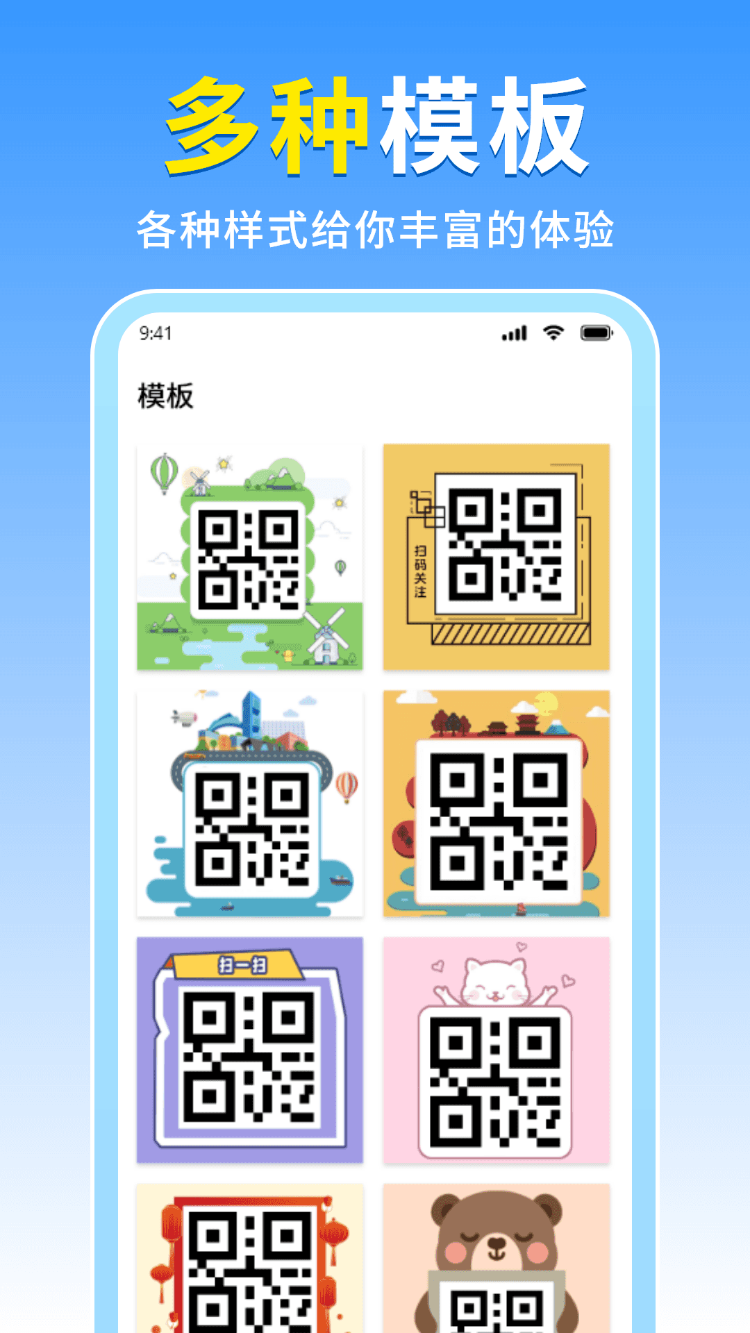 精彩截图-扫一扫二维码全能王2026官方新版