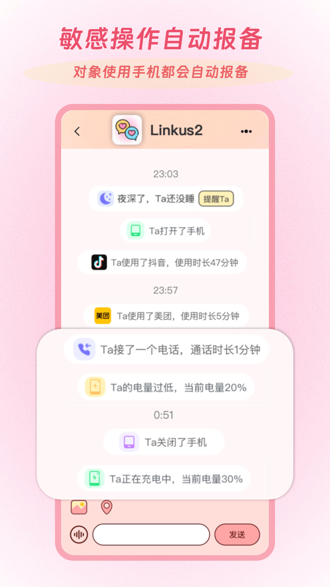 精彩截图-Linkus22026官方新版