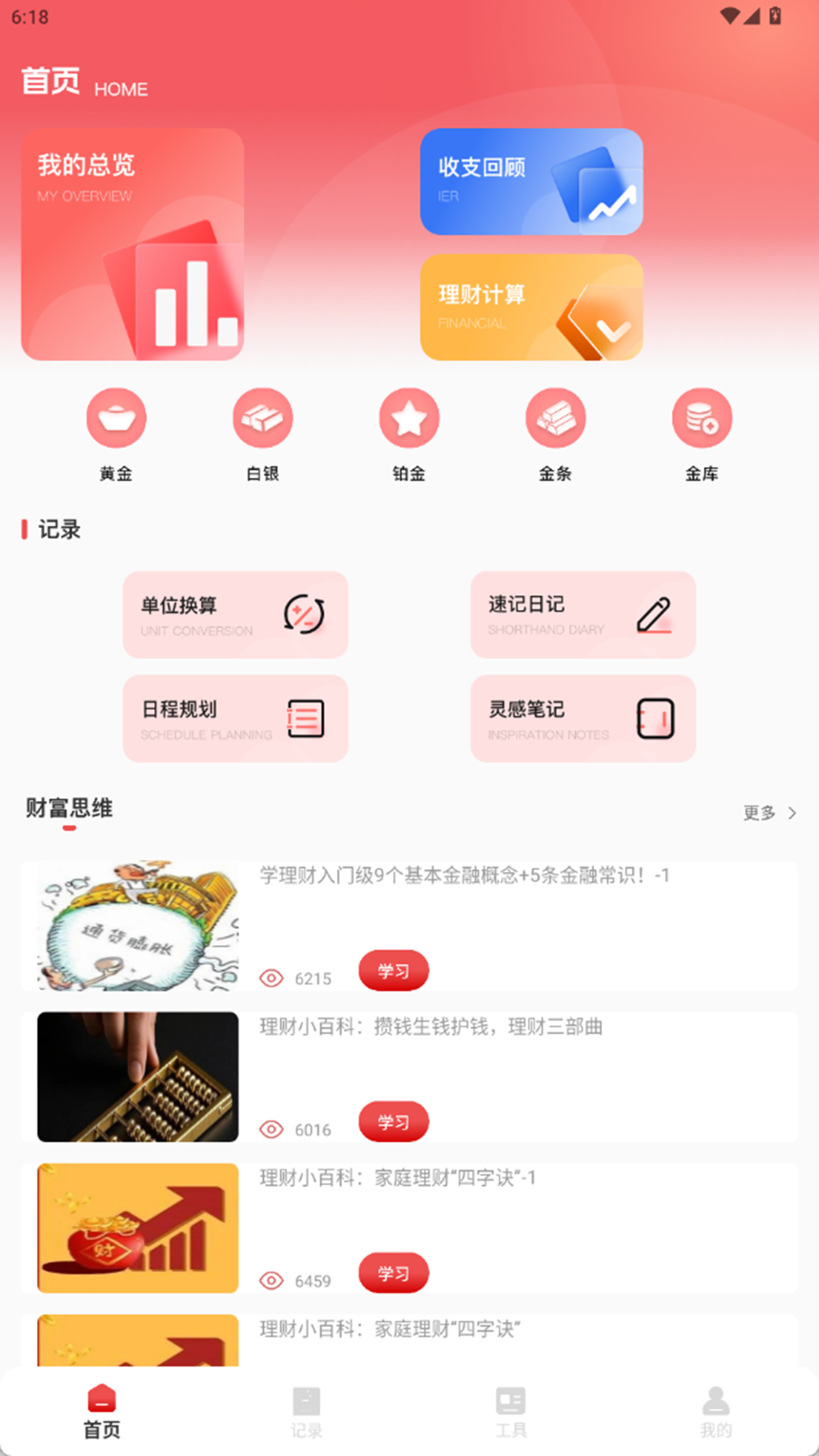 精彩截图-智富通2026官方新版