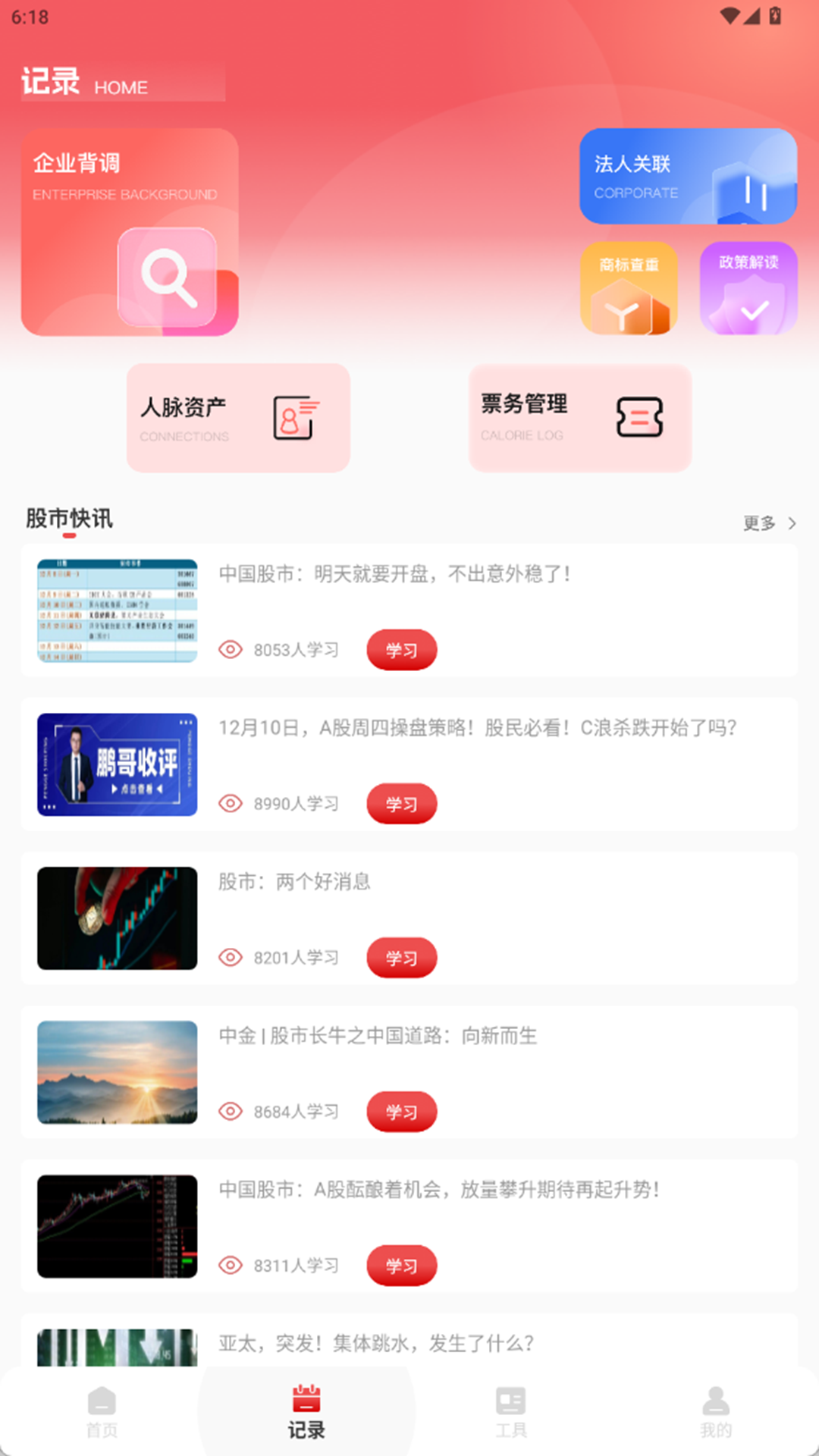 精彩截图-智富通2026官方新版