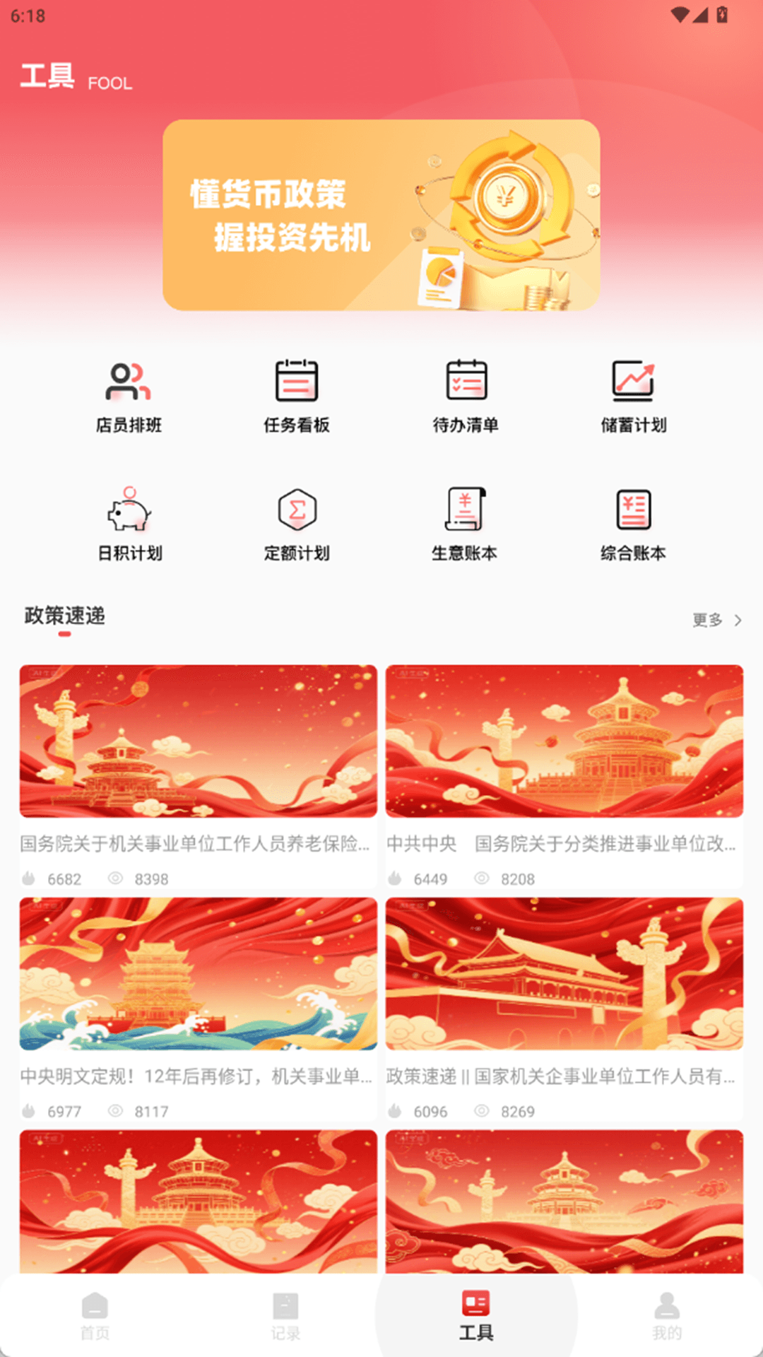 精彩截图-智富通2026官方新版