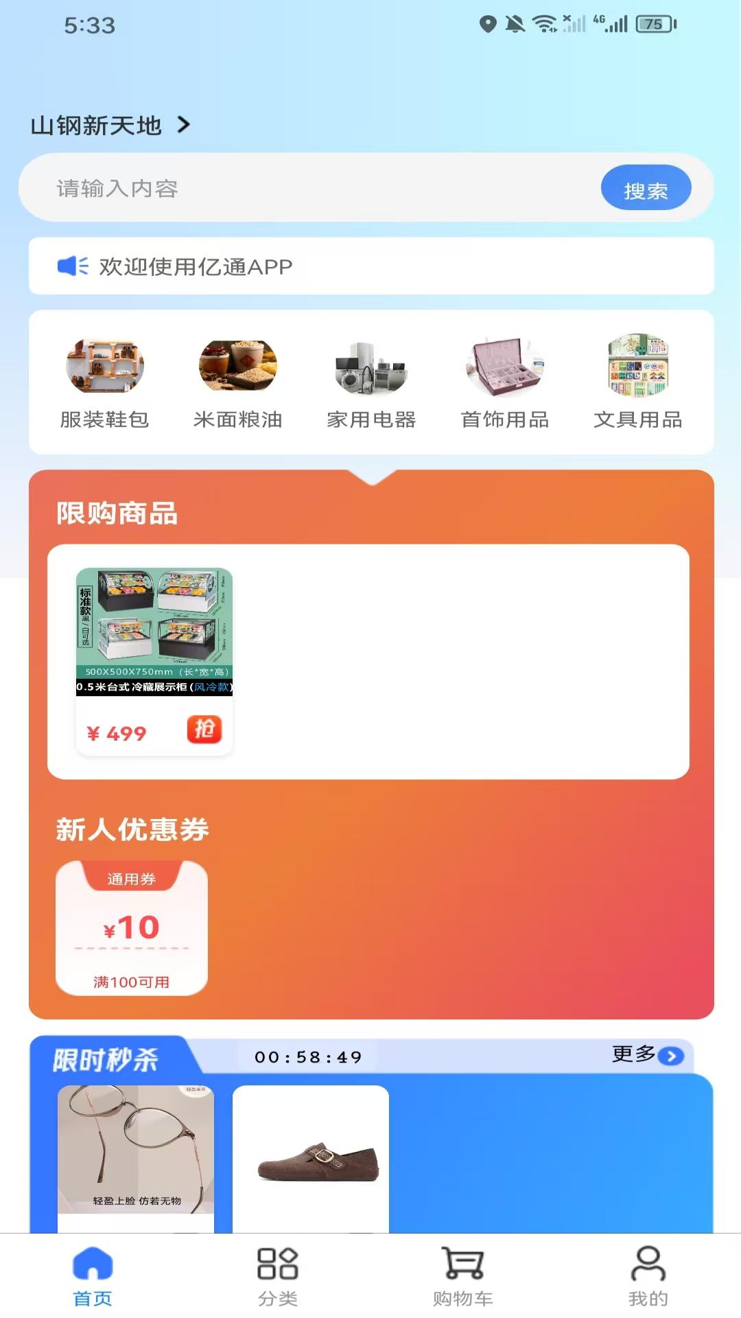 精彩截图-亿通2026官方新版