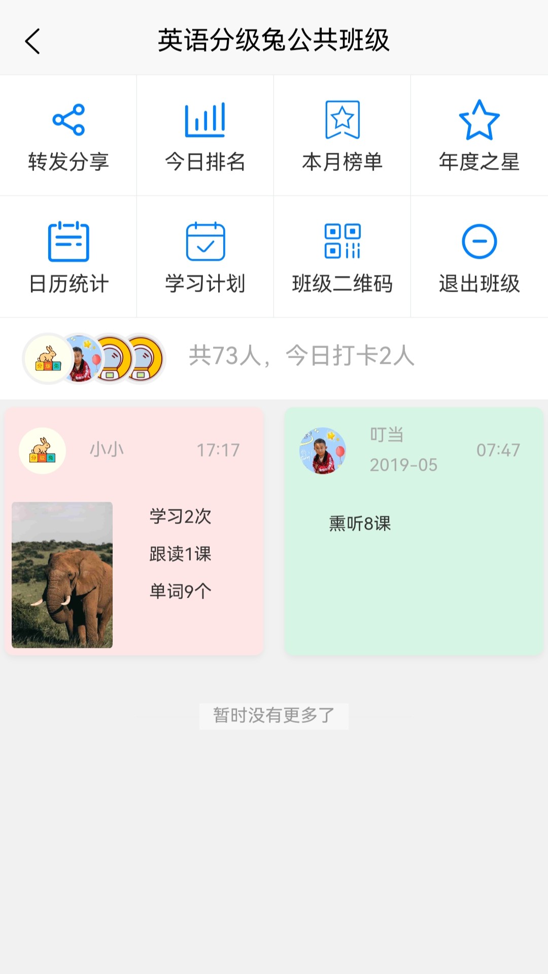 精彩截图-英语分级兔2026官方新版