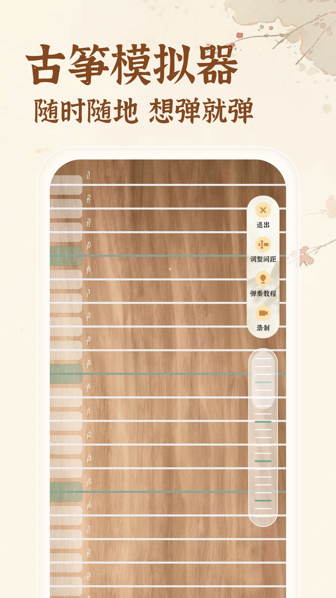 精彩截图-古筝模拟练习2026官方新版