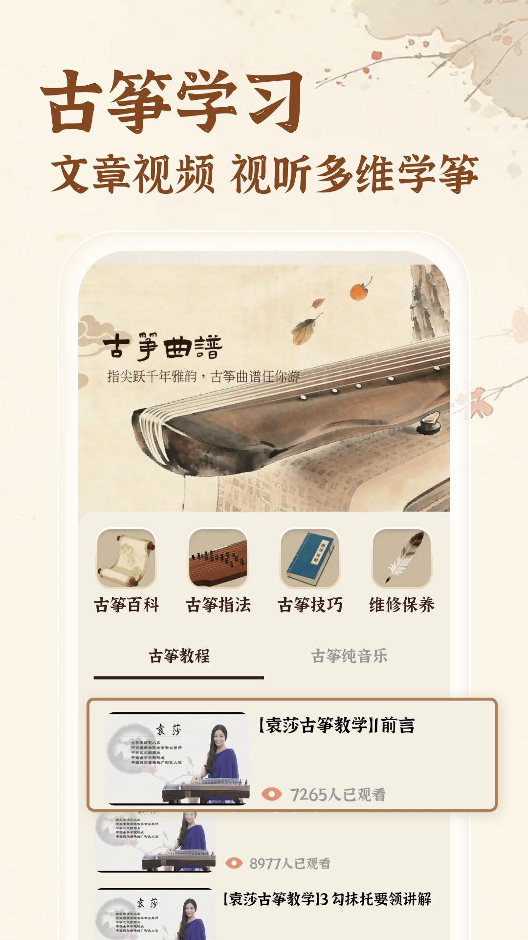 精彩截图-古筝模拟练习2026官方新版