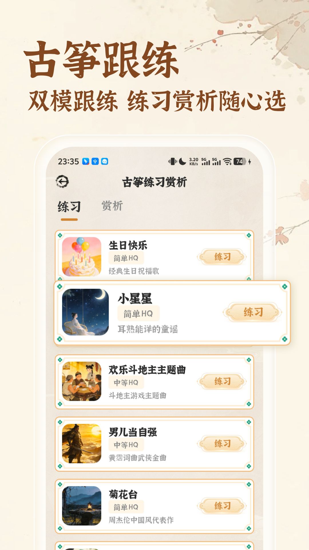 精彩截图-古筝模拟练习2026官方新版