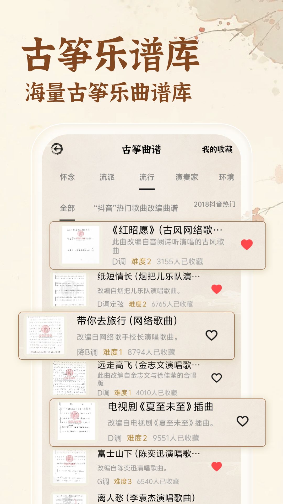 精彩截图-古筝模拟练习2026官方新版